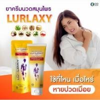 ราคา new lurlaxy 50g ครีมนวดสมุนไพร สูตรร้อน บรรเทาอาการปวดเมื่อยกล้ามเนื้อ (23912317640)