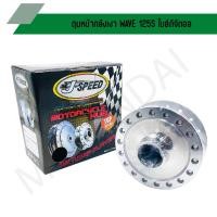 ราคา ดุมหน้ากลึงเงา WAVE 125S ไมล์ดิจิตอล ดุมดิสหน้ากลึงเงา WAVE 125S ไมล์ดิจิตอล ดุมหน้าดิสเวฟ, ดุมหน้าเวฟไมล์ดิจิตอล (19962683485)