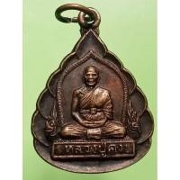 ราคา เหรียญหลวงพ่อคงวัดตะคร้อจ.นครราชสีมา ปี42 (23561652637)