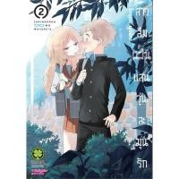 ราคา หนังสือชุด สาวลืมแว่นแสนวุ่นละมุนรัก ผู้เขียน: โคอุเมะ ฟูจิจิกะ สำนักพิมพ์: รักพิมพ์ (28055735959)