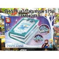 ราคา เลโก้เจ้าหญิงfrozan❤️ (4809864288)