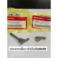 ราคา Gx35 กระเดื่องวาล์ว ไอเสีย แกนกระเดื่องวาล์วไอเสีย เครื่องตัดหญ้า ฮอนด้า ของแท้100% กระเดื่องวาว กระเดื่องกดลิ้น umk435 (19385121170)