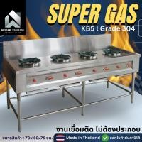 ราคา เตาแก๊สหัวฟู่ 4หัว หัวเตาkb5 เตาสแตนเลส เตาแก๊ส เตาkb5 เตา เตา4หัว 70x180x75 ซม. สแตนเลส304 หนา1.2มิล (15699238629)