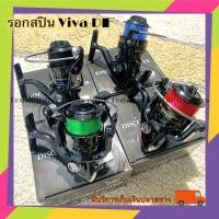 ราคา รอกสปิน Viva Discovery Fighter DF (17860470950)