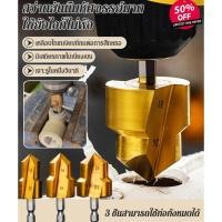 ราคา 【เจาะเร็วเสี้ยววินาที】ดอกสว่านสเต็ป PPR เยอรมัน/3pcs ความแข็งสูง ดอกสว่านสเต็ป/เปิดรูอย่างรวดเร็ว เครื่องมือเจาะ ดอกสว่านบันได (28055443315)