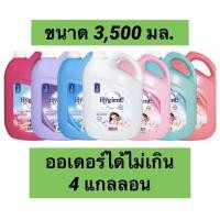 ราคา ✅ถูกมากจริงๆ✅ ‼️น้ำยาปรับผ้านุ่ม‼️ #Hygiene ไฮยีนถัง ไฮยีนแกลลอน (สูตรมาตรฐาน) สูตรธรรมดา แกลลอน 3500มล. (9134487567)