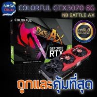 ราคา Colorful การ์ดจอ Nvidia GeForce RTX 3070 NB 8GB ถูกและคุ้มที่สุด (24181574040)