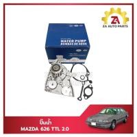 ราคา ปั๊มน้ำ MAZDA 626 TTL เครื่อง 2000 CC. ราคา/ตัว (25478676325)