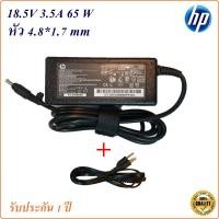 ราคา Adapter Notebook HP Compaq 18.5V 3.5A หัว 4.8*1.7 mm 65 W อะแดปเตอร์ HP/COMPAQ Charger HP (2921732759)