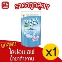 ราคา [1 ถุง] น้ำยาล้างจาน ไลปอนเอฟ ขนาด 550 มล. (13128204143)