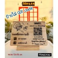 ราคา ป้ายไม้สแกน QR Code งานเลเซอร์ (16992886933)