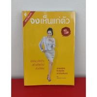 ราคา จงเห็นแก่ตัว/หนังสือมือสองสภาพดี (18922728061)