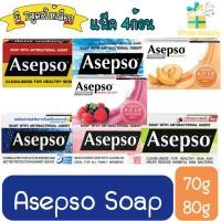 ราคา (แพค 4ก้อน) Asepso Soap 80g./70g. อาเซปโซ สบู่ก้อน 80กรัม./70กรัม. (4638269042)