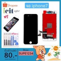 ราคา จอiphone7พร้อมทัสกรีน (2404624325)