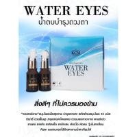 ราคา น้ำตบตา KCM น้ำตบบำรุงรอบดวงตา WATEREYES (28074848284)