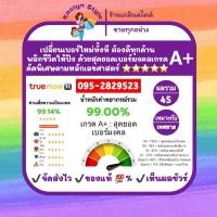 ราคา เน้นเสริมดวงด้านการงาน⭐️095-2829523 สุดยอดเบอร์มงคลคัดพิเศษเกรด A+⭐️TrueMove เติมเงิน เบอร์มงคล เบอร์พลิกชีวิต (25861179756)