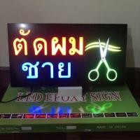 ราคา ป้ายไฟOPEN ป้ายไฟตัวอักษร ป้ายไฟวิ่ง ป้ายไฟหน้าร้าน ป้ายไฟร้าน ป้ายไฟLED-ตัดผมชาย (398บาท) (20208587104)