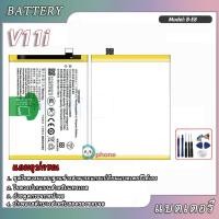 ราคา แบตเตอรี่ V11i แบตเตอรี่ battery vivo B-E8 แบตเตอรี่ Vivo V11i แบตเตอรี่ Vivo V11i (B-E8) รับประกัน 3 เดือน (6020935010)