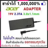 ราคา สายชาร์จโน็ตบุ๊ค Acer 19V / 2.37A (3.0*1.1) / Adapter Notebook (10116279787)