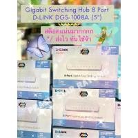 ราคา ✅คุ้มค่าคุ้มราคาGigabit Switching Hub 8 Port D-LINK DGS-1008A (5") (13636774982)