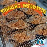 ราคา [อร่อย..ของแทร่] ปลาร้าทอด ปลานิล ปลาร้าปลานิล ทรงเครื่อง สมุนไพร สูตรโบราณ ร้านจังจากโคราช (26303367731)