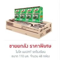 ราคา ไมโล นมUHT รถโรงเรียน 110 มล. (ยกลัง 48 กล่อง) (25717936989)