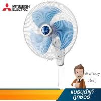 ราคา MITSUBISHI พัดลมติดผนังใบพัดขนาด 16 นิ้ว แบบรีโมท รุ่น W16-RW BL (14741) (6305237329)