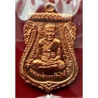 ราคา หลวงพ่อทวด รุ่นบารมี 81 พ่อท่านเขียว วัดห้วยเงาะ ปัตตานี ปี 2552 เนื้อทองแดง กรรมการ (โค๊ด ก) (23421329872)