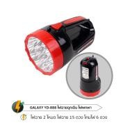 ราคา GALAXY YD-888 ไฟฉายฉุกเฉิน ไฟพกพา LED 15+6 ดวง อเนกประสงค์แบบชาร์จไฟบ้าน รุ่น YD888 (2266823193)