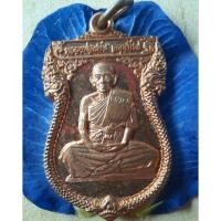 ราคา เหรียญหลวงพ่อเพิ่มวัดป้อมแก้วจ.อยุธยาปี๕๖ (20452107446)