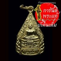 ราคา เหรียญ พระมงคลบพิตร ปี ๒๕๒๕ (10008611063)