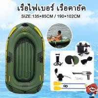 ราคา เรือยางพายเรือคายัคหนา เรือยางเป่าลม เรือยาง เรือคายัคเรือตกปลาเป่าลมแบบ สามารถใช้ตกปลาได้ เรือตกปลา แบบหนา เตียงเดี่ยว (29723583631)