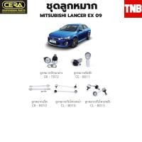 ราคา CERA ช่วงล่าง ลูกหมาก MITSUBISHI LANCER EX 09 ราคาต่อชิ้น เเลนเซอร์ อีเอ็กส์ลูกหมากล่าง ลูกหมากคันชัก ลูกหมากแร็ค S (25613686512)