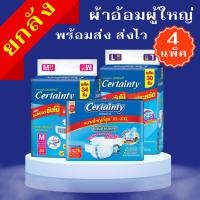 ราคา [ขายยกลัง] Certainty Tape ผ้าอ้อมผู้ใหญ่ เซอร์เทนตี้ แพมเพิสผู้ใหญ่ แบบเทป ไซส์ M / L / XL X4 แพ็ค (13077133618)