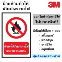 ราคา ป้ายห้ามทำให้เกิดประกายไฟ ขนาด 30X45 เซนติเมตร สะท้อนแสง 3M ป้ายเพื่อความปลอดภัย ผู้ผลิตและจัดจำหน่าย!! (28157173337)
