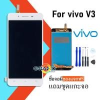 ราคา Grand Phone หน้าจอ vivo V3 หน้าจอ LCD พร้อมทัชสกรีน vivo V3 LCD Screen Display Touch Panel For vivo V3 (3533117117)