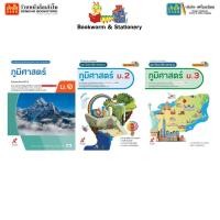 ราคา สมฐ.ภูมิศาสตร์ ม.1 - ม.3 ลส'51 (อจท.) ปป.60 (24087593277)