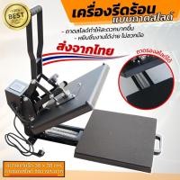 ราคา เครื่องสกรีนและรีดร้อน เครื่องสกรีนเสื้อขนาด38x38ซม. ถาดสไลด์ได้ (22014575750)
