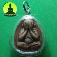 ราคา พระปิดตา สีน้ำตาล เลี่ยมกรอบ รุ่น เมตตา โชคลาภ มหาอุตม์ (6871437313)