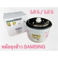 ราคา หม้อหุงข้าวเคลือบเทปล่อน SAMSING ความจุ 1.0 ลิตร/1.8 ลิตร (9288994307)