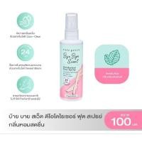 ราคา มิสทิน ฟุต ดิออดอแร็นท์ สเปรย์ 65 มล. สเปรย์ระงับกลิ่นเท้า Mistine Foot Deodorant Spray 65 g คิวเพรส100มล. (9380399522)