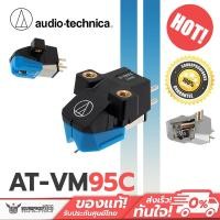 ราคา หัวเข็มสำหรับเครื่องเล่นแผ่นเสียง Audio technica AT-VM95C Dual Moving Magnet Cartridge [ฺBlue] (23116870486)