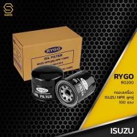 ราคา กรองน้ำมันเครื่อง ISUZU NPR 115 ลูกคู่ 100 แรงม้า ตรงรุ่น ได้สองลูก - RO200 - กรองเครื่อง อีซูซุ รถบรรทุก 8-94360-418-0 (10227276489)
