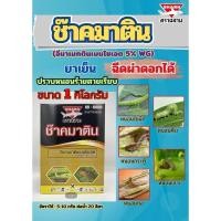 ราคา ช๊าคมาติน (อีมาแมกติน)ขนาด 1 กิโลกรัม ตราฉลาม (28016689855)