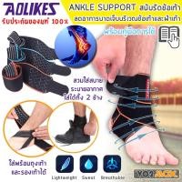 ราคา Aolikes ผ้ารัดข้อเท้า ผ้าพันข้อเท้า สายรัดข้อเท้า ที่รัดข้อเท้า Ankle joint Support ลดการบาดเจ็บ รองช้ำ คลายกล้ามเนื้อ (4012935086)