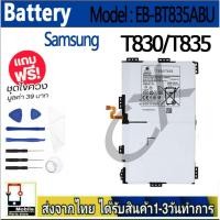ราคา แบตเตอรี่ Battery Samsung T830/T835 model EB-BT835ABU แบตแท้ SAMSUNG ฟรีชุดไขควง 7300mAh (25166711731)