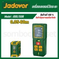 ราคา JADEVER เครื่องเลเซอร์วัดระยะ รุ่น JDDL1506 ( Laser Distance Meter ) เลเซอร์ เครื่องวัดระยะ (19184836751)