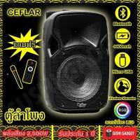 ราคา Ceflar ลำโพงเบสหนักๆ ลำโพงบลูทูธ ขยายเสียงเคลื่อนที่ Bluetooth Speaker ขนาด "10 นิ้ว" ของแท้ 100% - รับประกัน1ปี (5635493943)