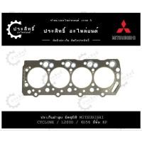ราคา ปะเก็นฝาสูบ รถยี่ห้อ มิตซูบิชิ Mitsubishi รหัสเครื่อง L200D 4D56 รุ่น Cyclone Strada 2500cc K14 (26862633766)