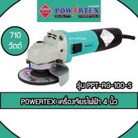 ราคา POWERTEX เครื่องเจียร ไฟฟ้า 4 นิ้ว รุ่น PPT-AG-100-S (5870609429)